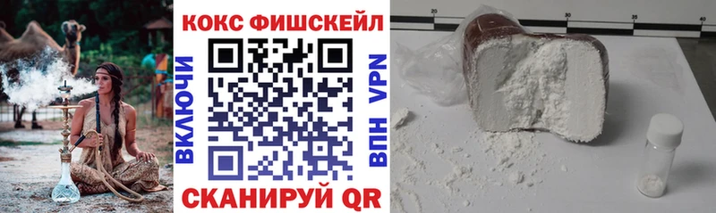 Кокаин FishScale  Гороховец 